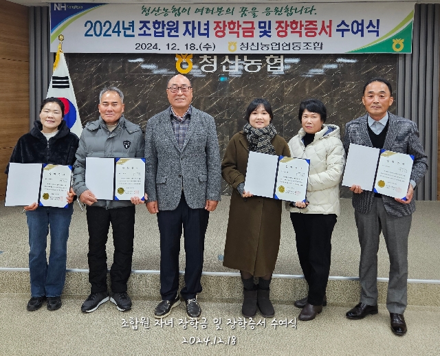 2024년 조합원자녀 장학금 및 장학증서 수여식 대표 이미지