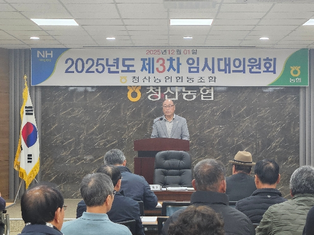 25년 제3차 임시대의원회  대표 이미지